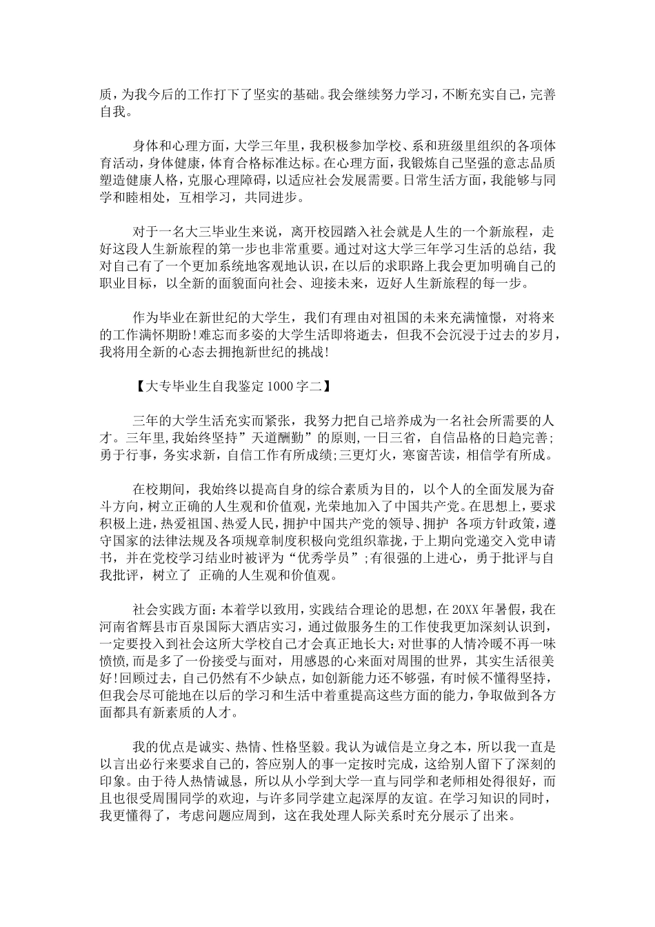 大专毕业生自我鉴定1000字-自我鉴定模板_第2页