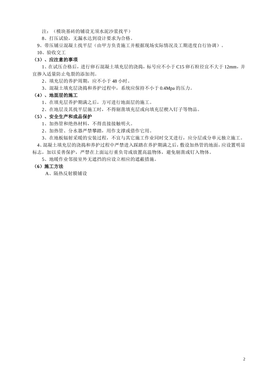 地暖安装工程施工工艺质量标准_第3页