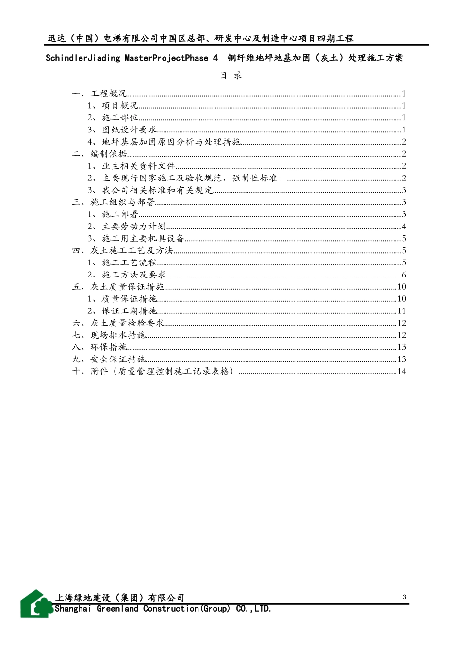 地基灰土施工方案_第3页
