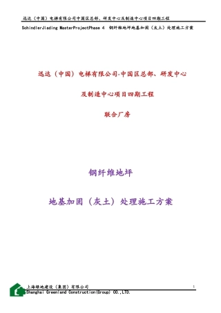 地基灰土施工方案