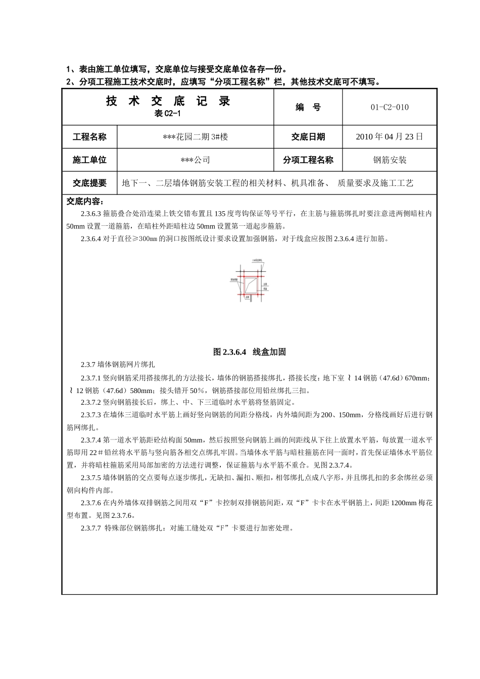 地基基础010地下墙体钢筋安装技术交底_第3页
