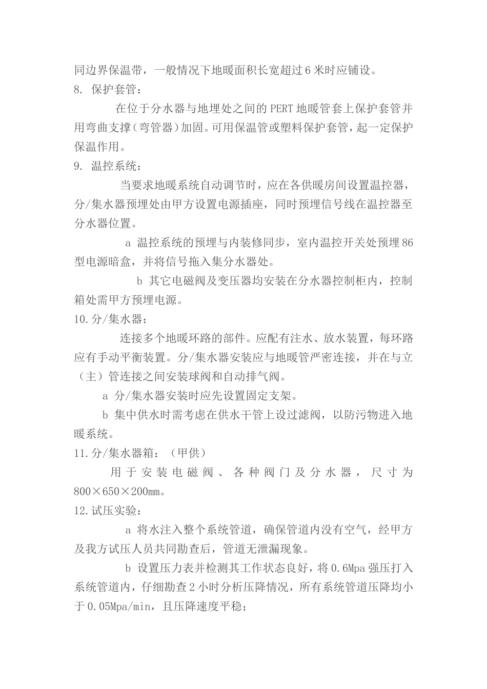 地暖安装规范_第2页