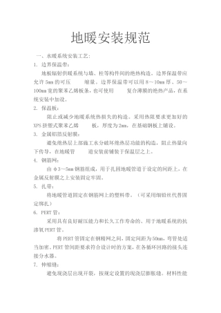 地暖安装规范