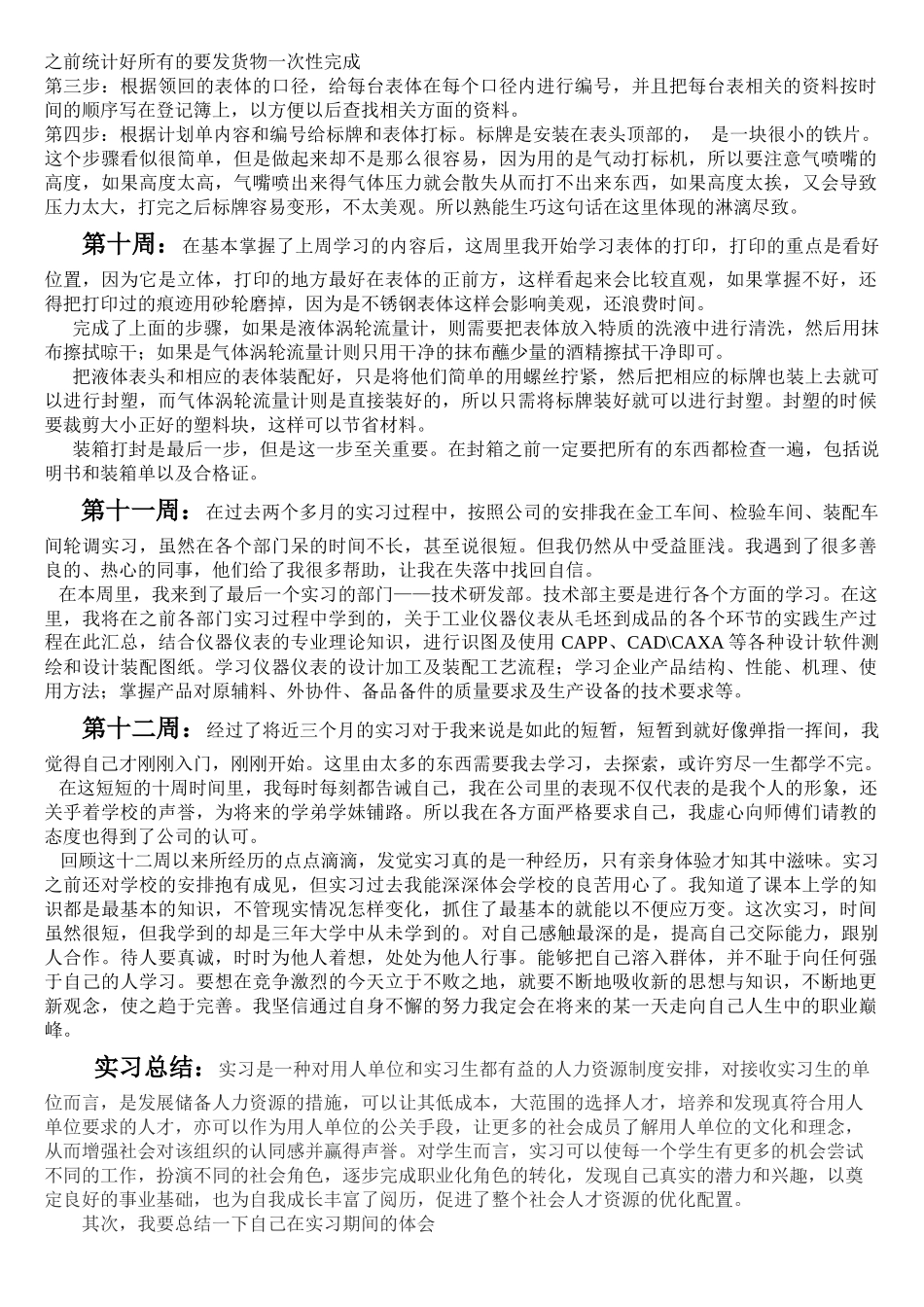大专毕业实习周记简单版_第3页