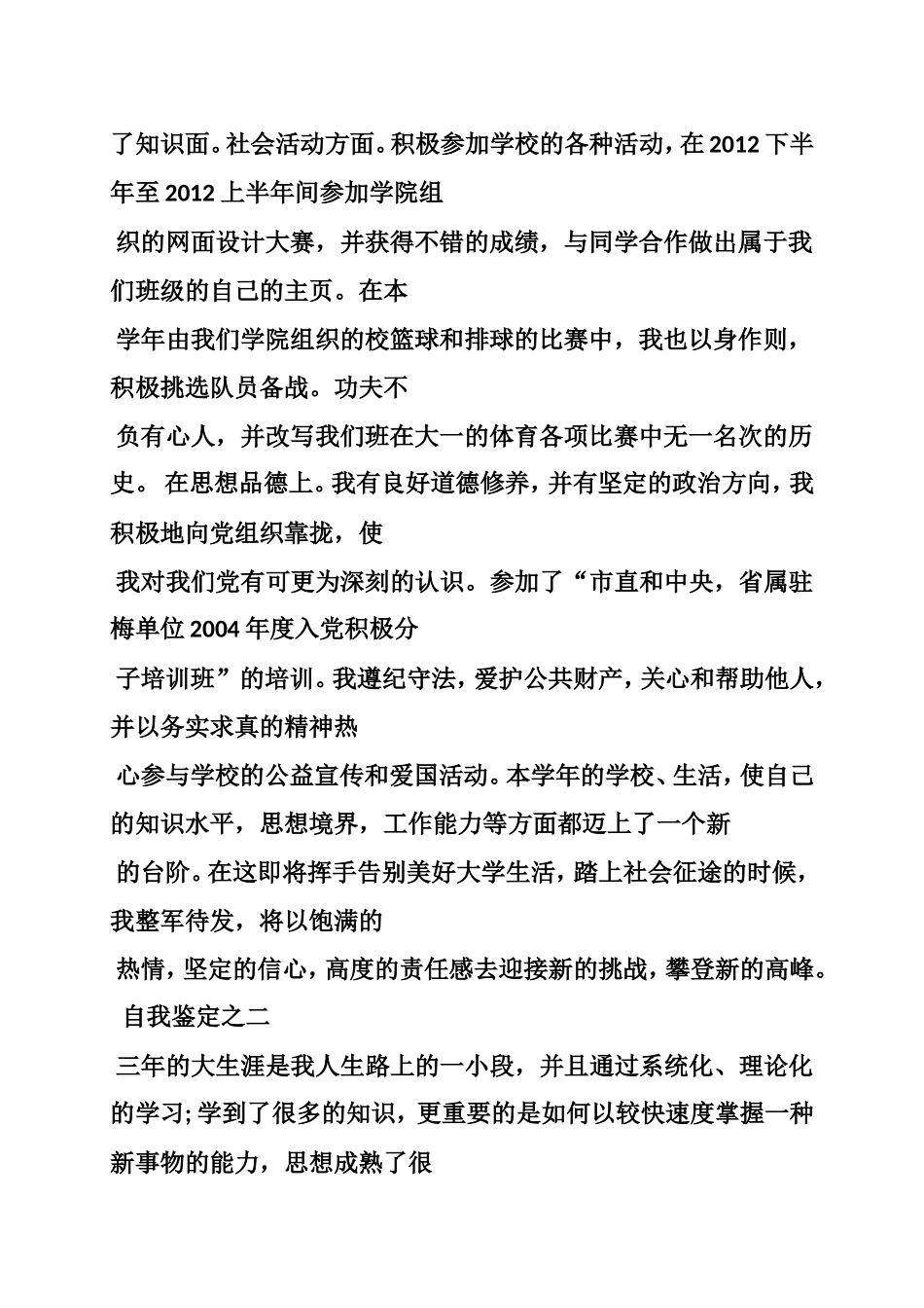 大专毕业自我鉴的定800字_第2页