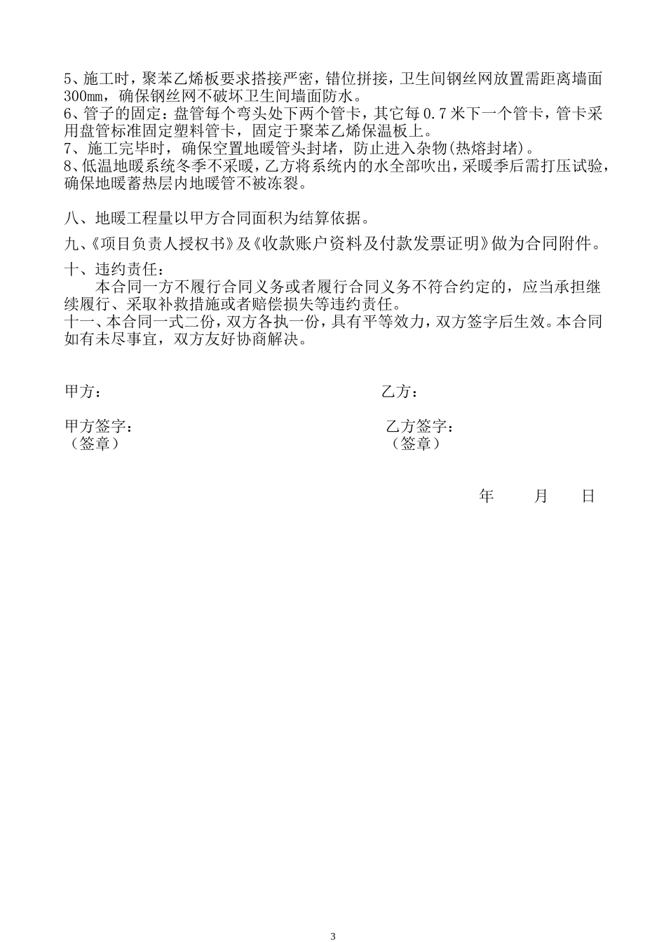地暖安装合同_第3页