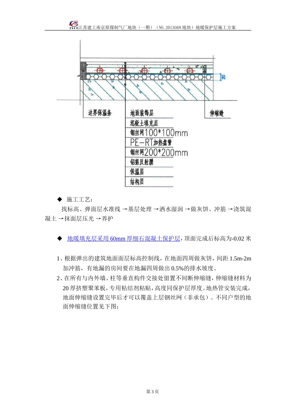 地暖保护层施工方案_第3页