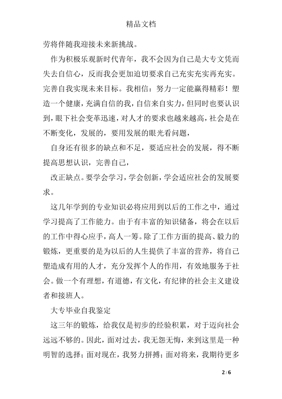 大专毕业自我鉴定_第2页