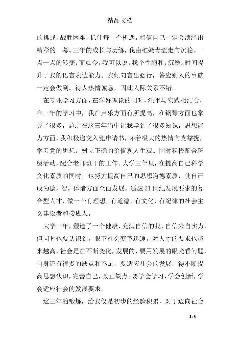 大专毕业自我鉴定_第3页