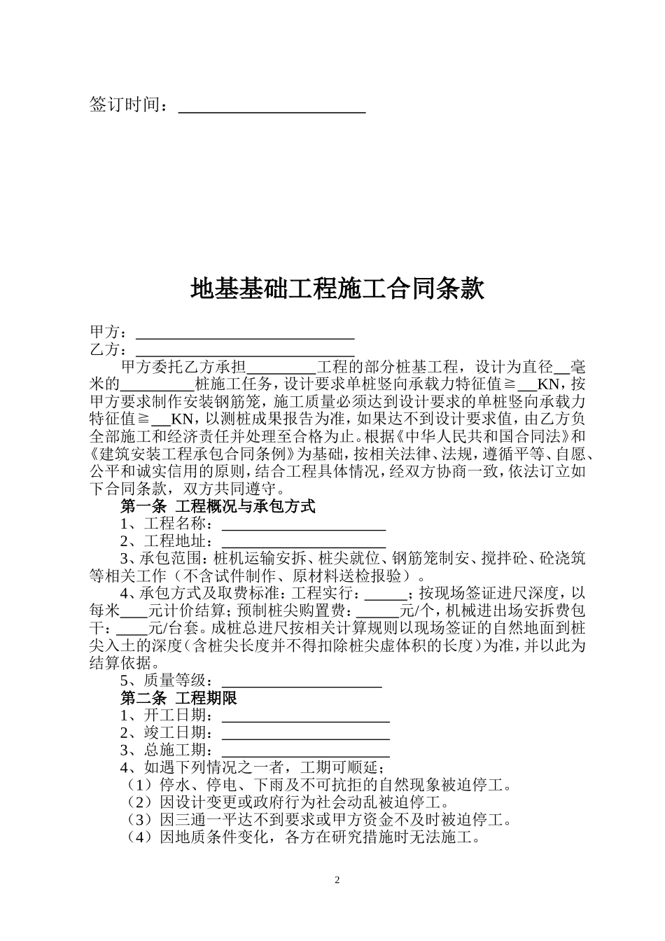 地基基础工程施工合同_第2页
