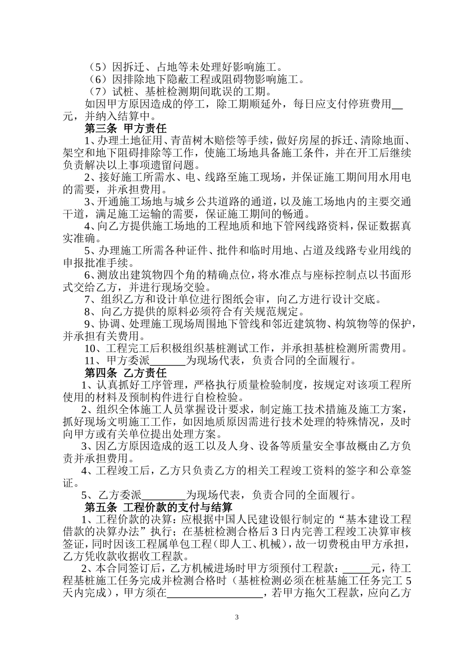 地基基础工程施工合同_第3页