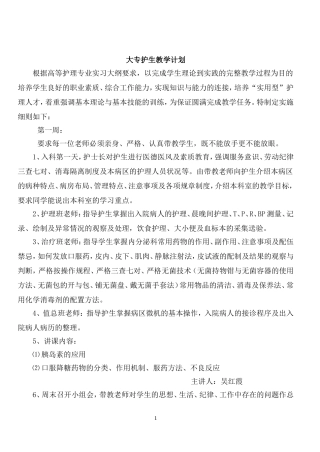 大专护生教学计划