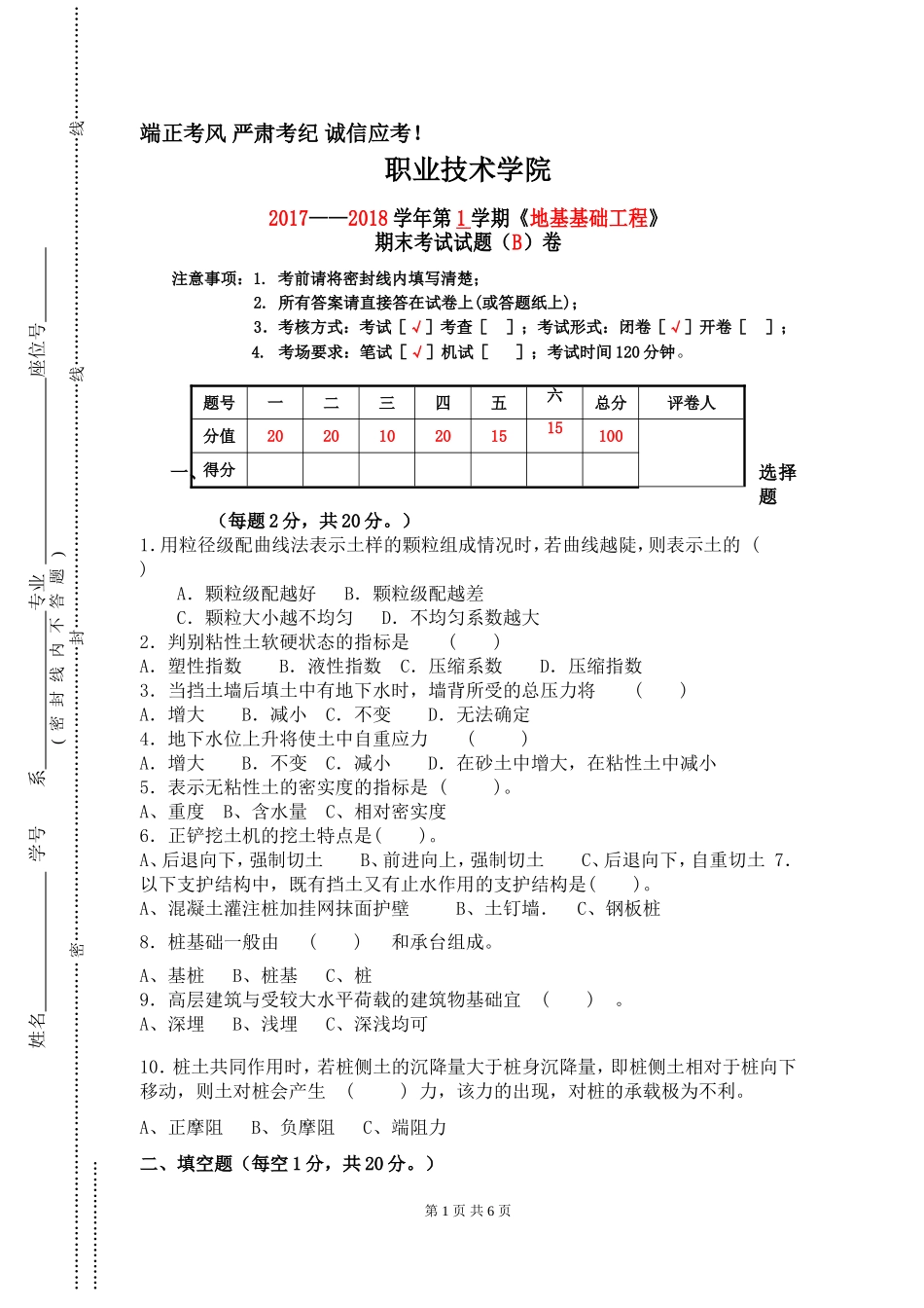 地基基础工程试卷及答案(B)_第1页