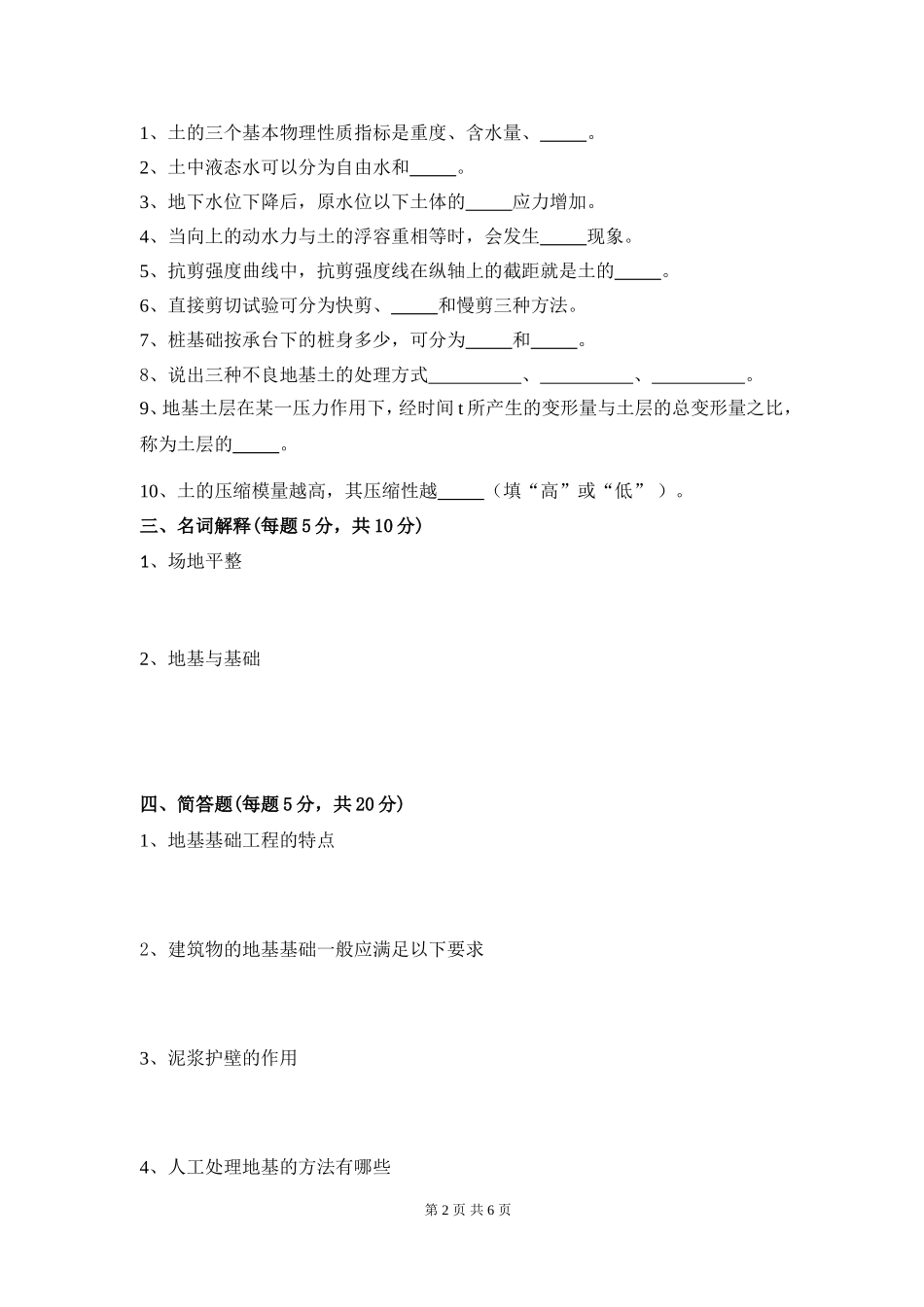 地基基础工程试卷及答案(B)_第2页