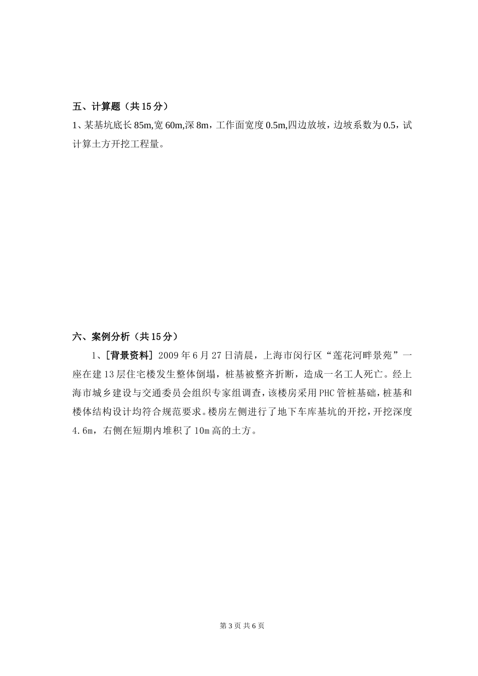 地基基础工程试卷及答案(B)_第3页