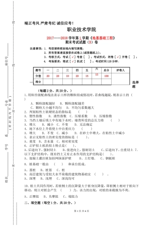 地基基础工程试卷及答案(B)