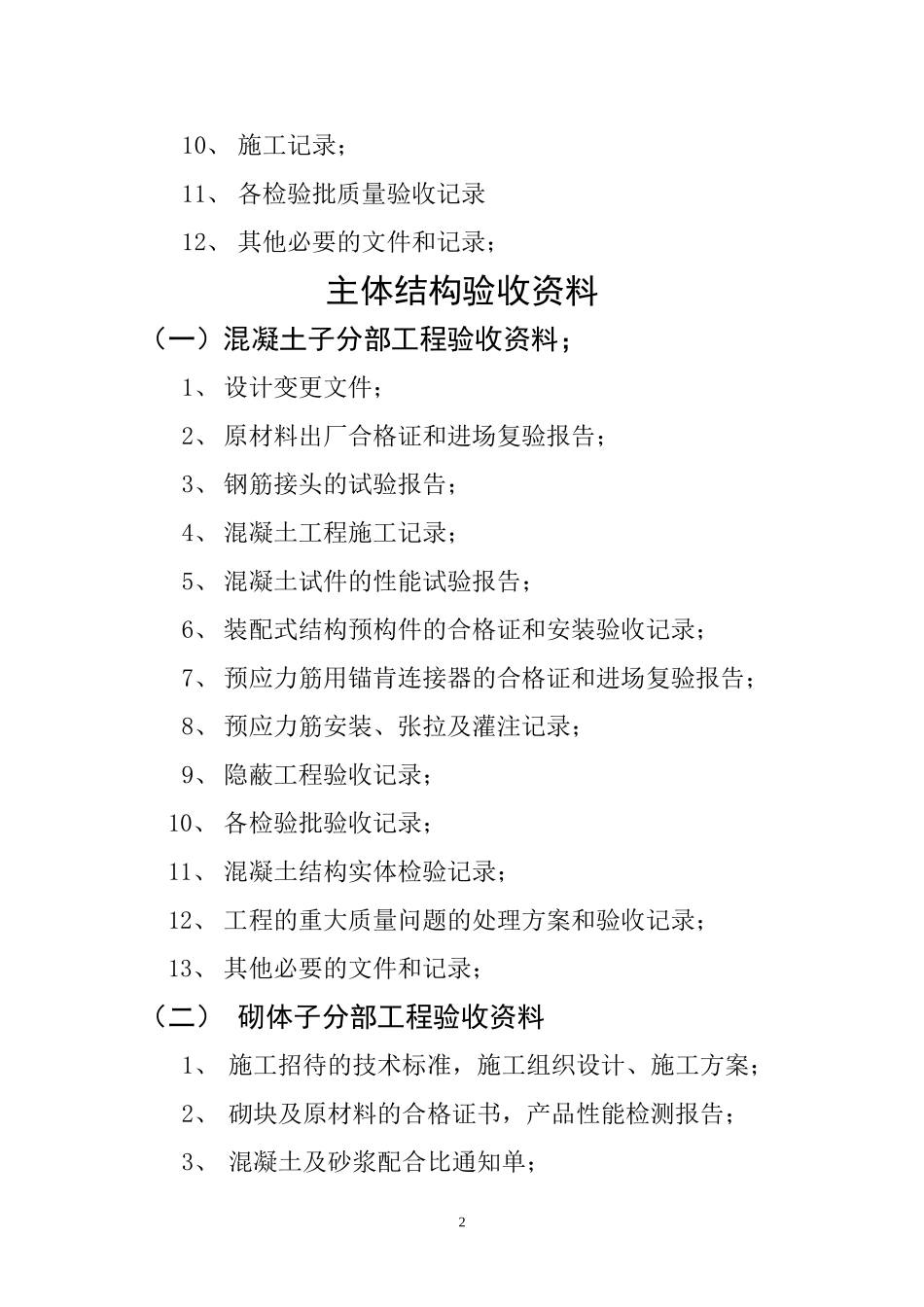 地基基础工程验收资料_第2页