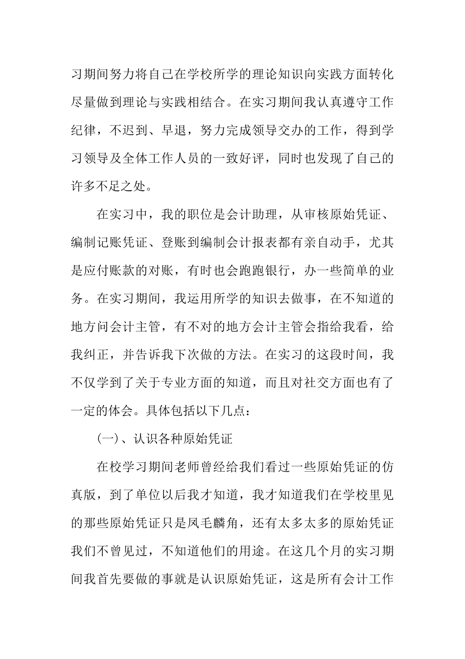 大专会计顶岗实习报告模板_第3页