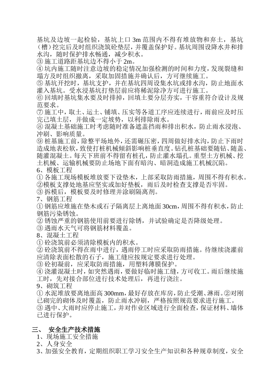 地基基础工程雨季施工专项方案_第2页