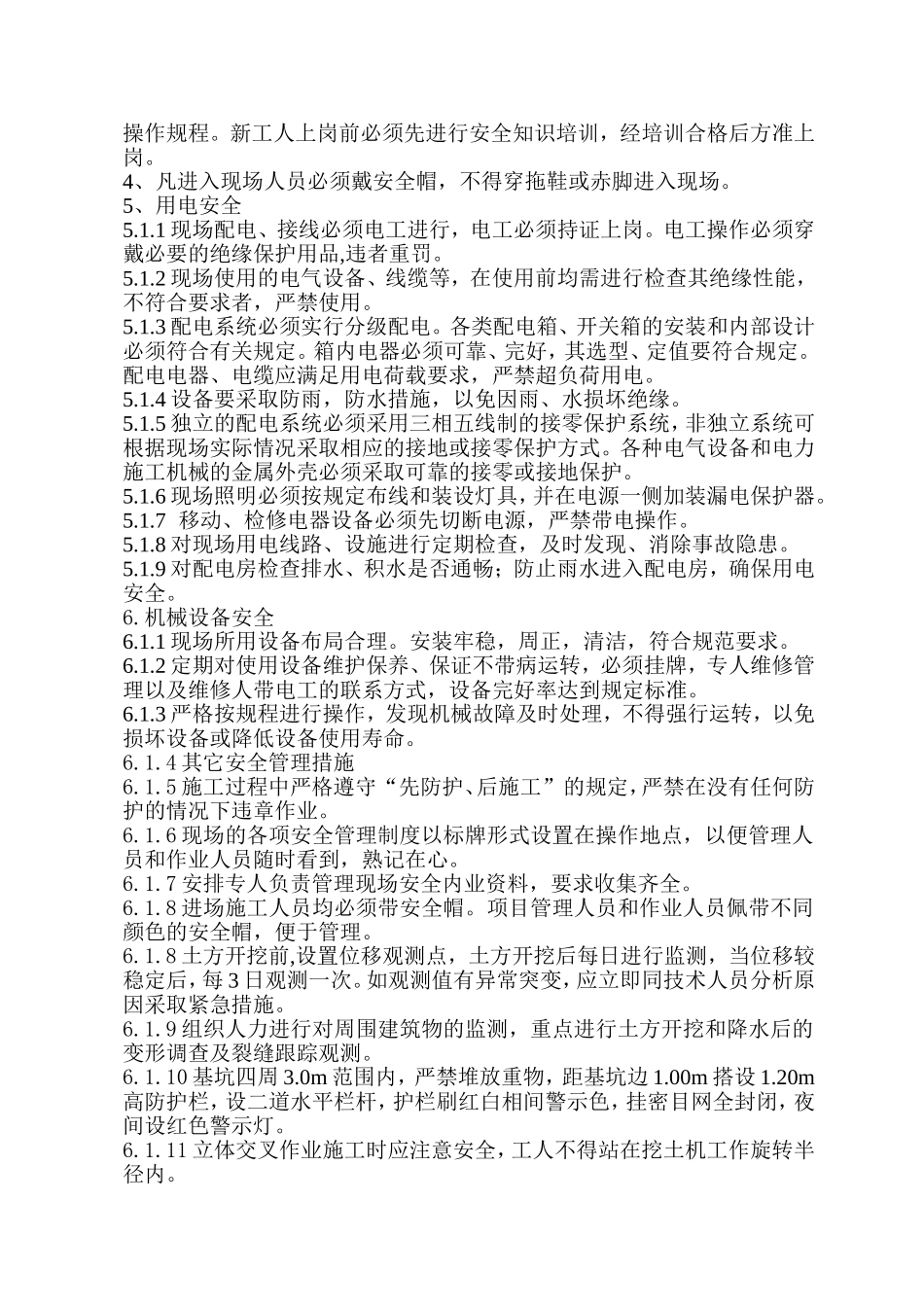 地基基础工程雨季施工专项方案_第3页