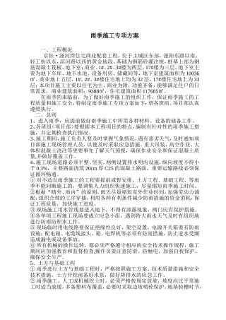 地基基础工程雨季施工专项方案