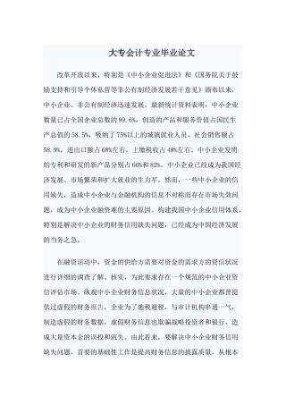大专会计专业毕业论文