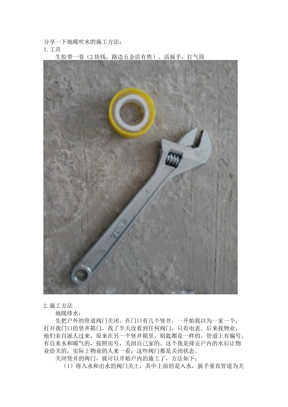 地暖吹水的施工方法_第1页