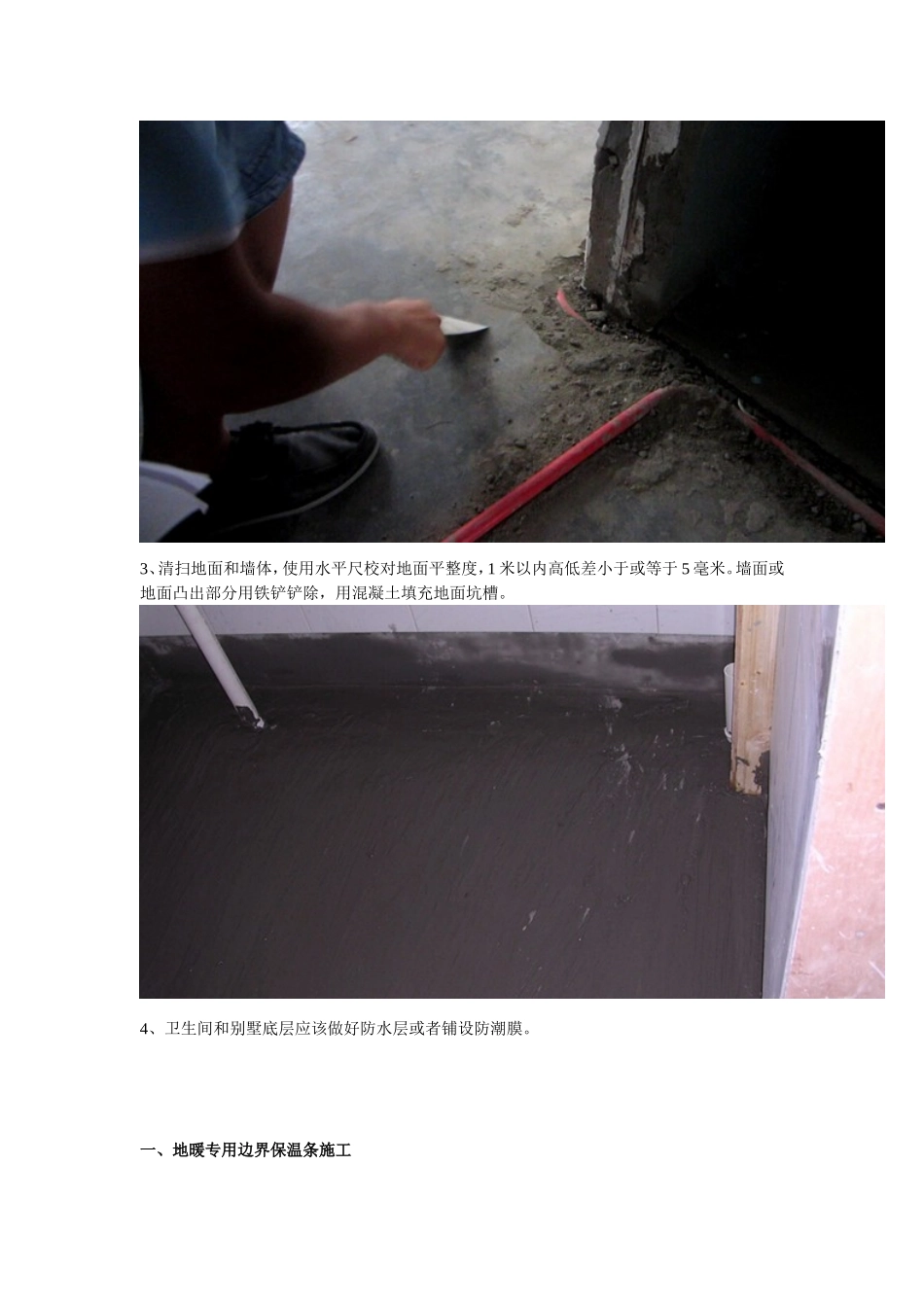 地暖地面保温系统施工标准_第2页