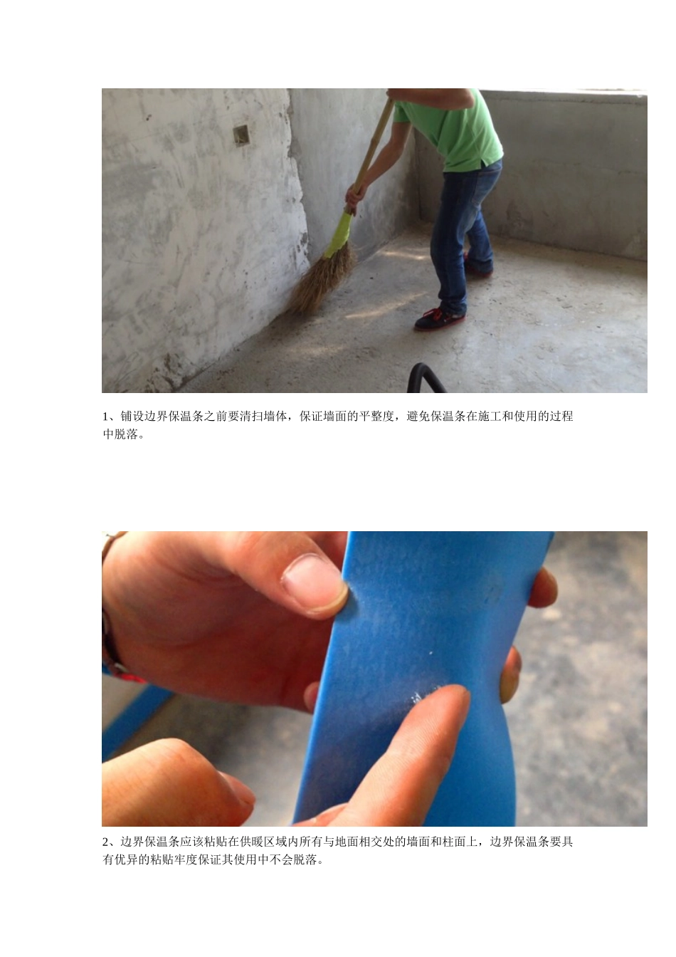 地暖地面保温系统施工标准_第3页