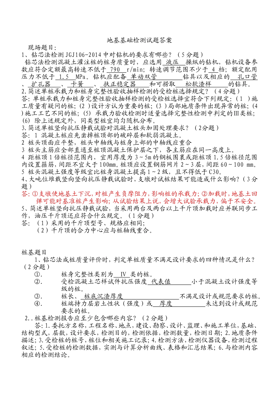 地基基础检测试题答案_第1页