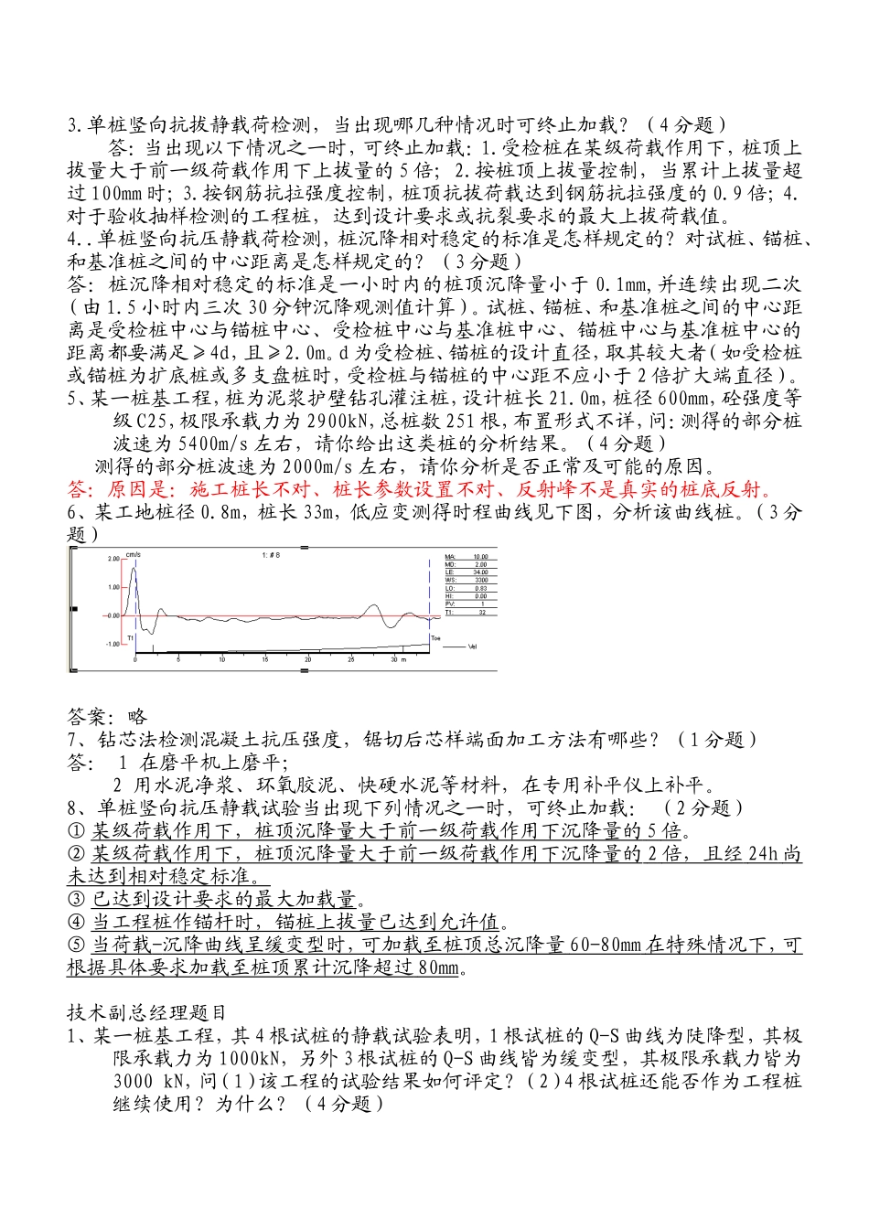 地基基础检测试题答案_第2页