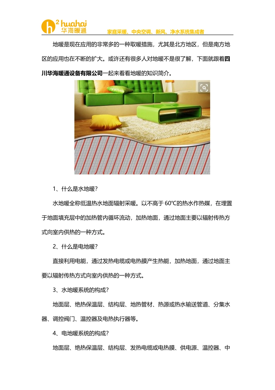 地暖的知识简介_第1页