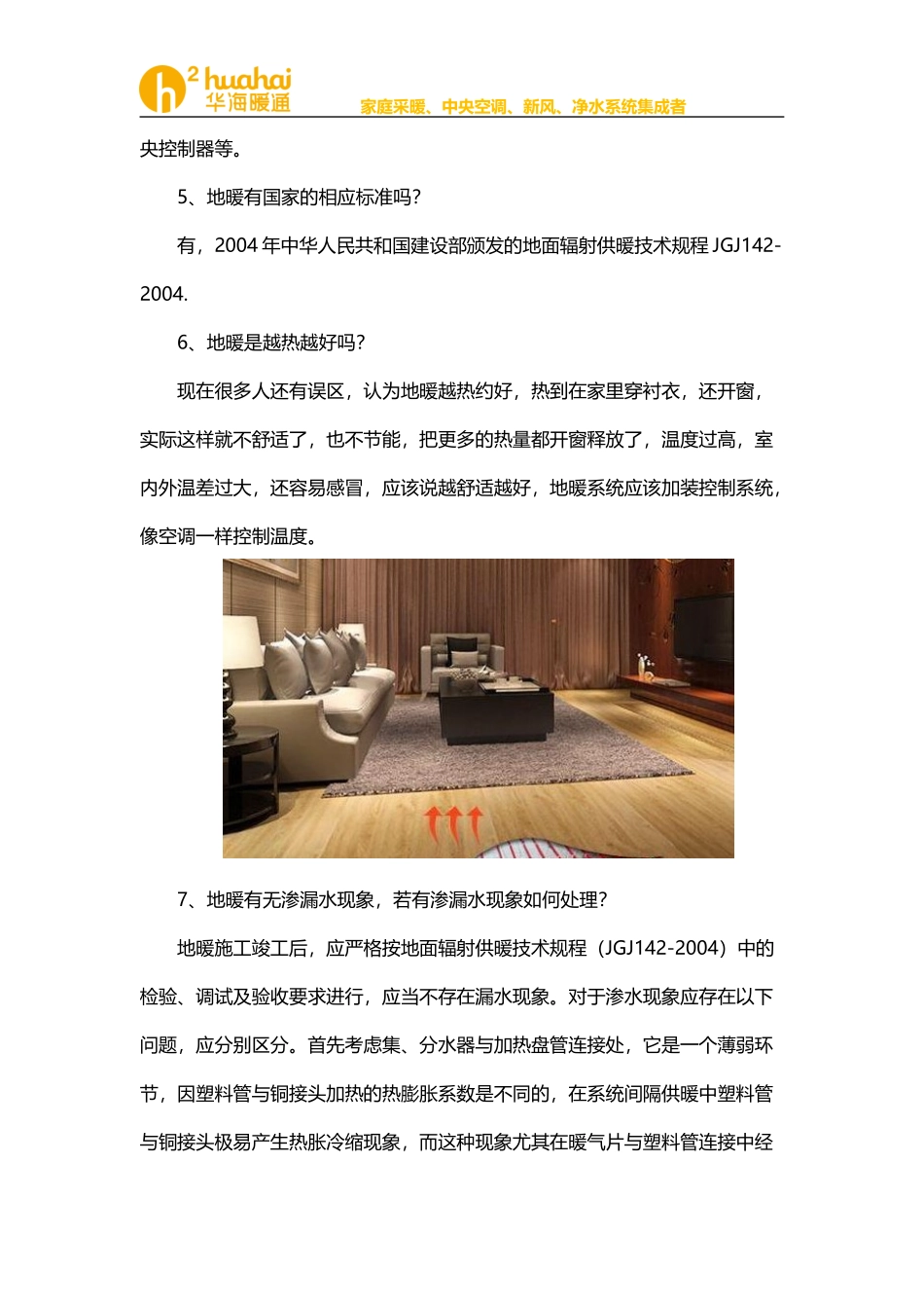 地暖的知识简介_第2页