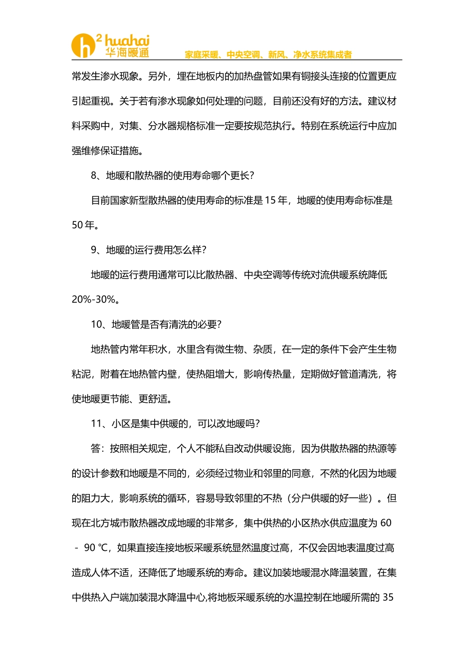 地暖的知识简介_第3页