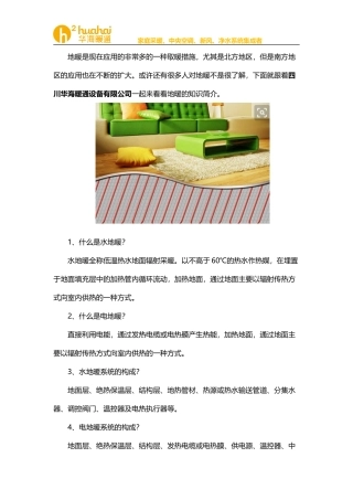 地暖的知识简介
