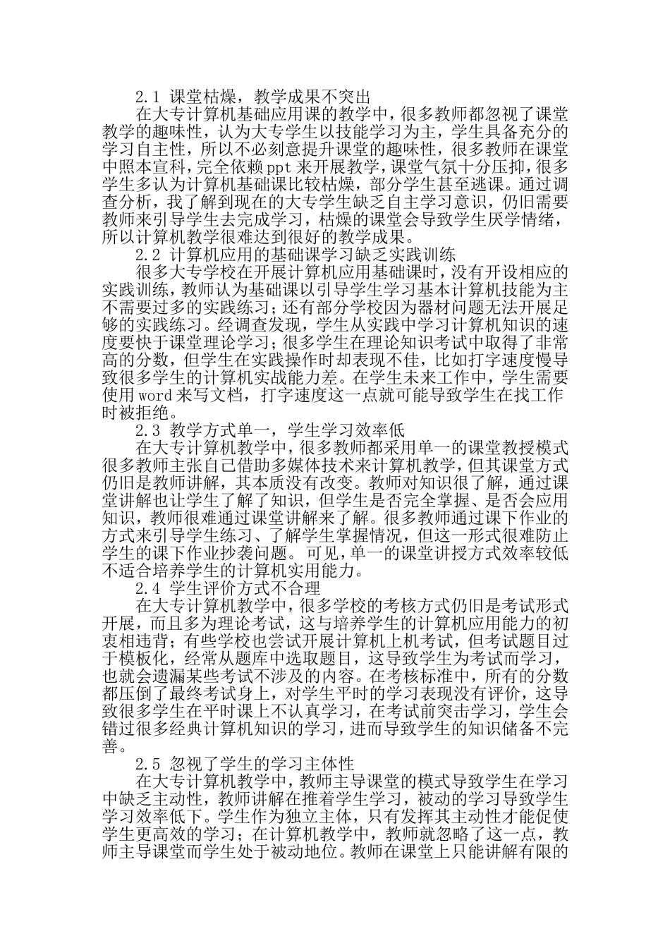 大专计算机应用基础课教学改革问题研究及对策-教育文档资料_第2页