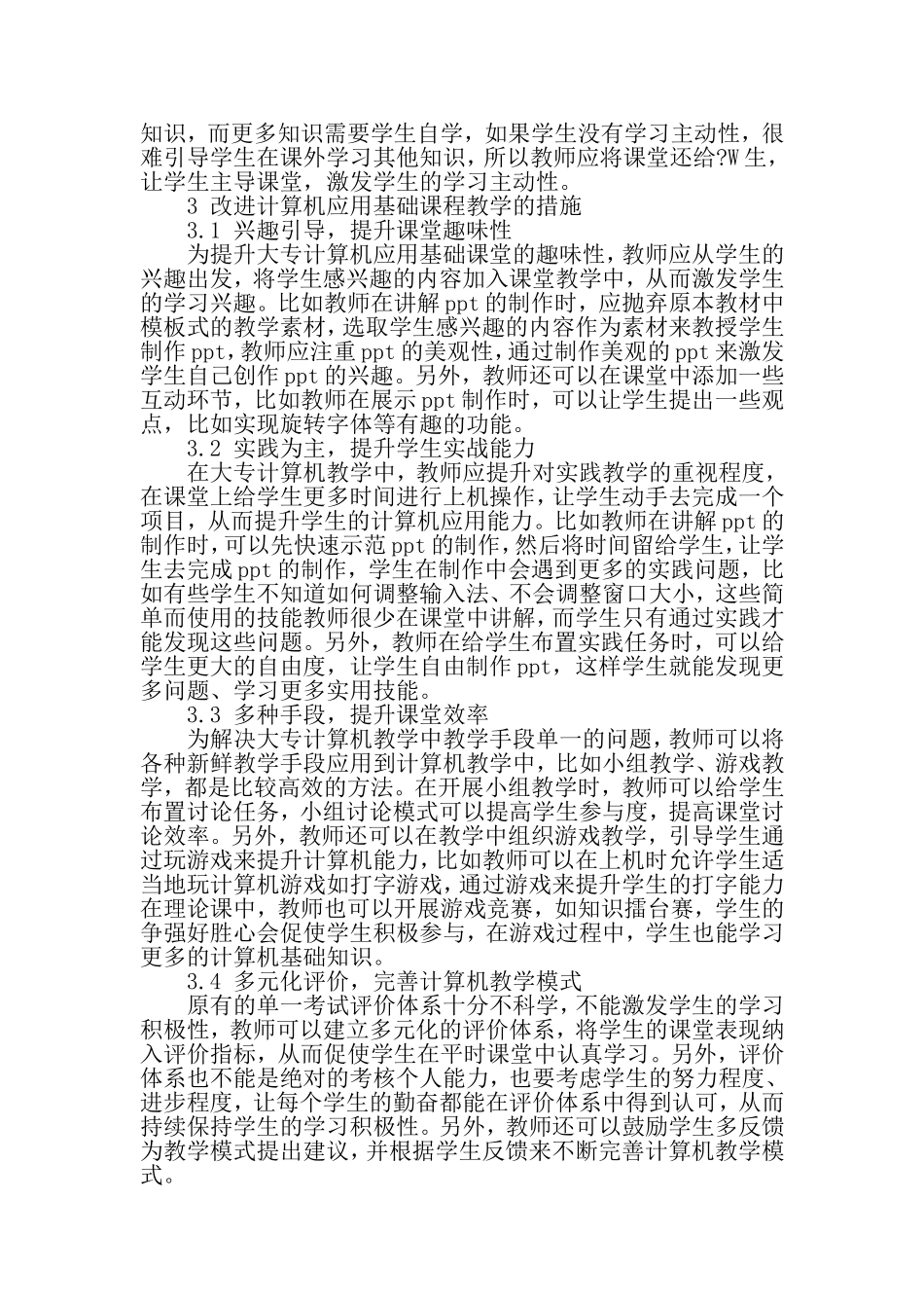 大专计算机应用基础课教学改革问题研究及对策-教育文档资料_第3页