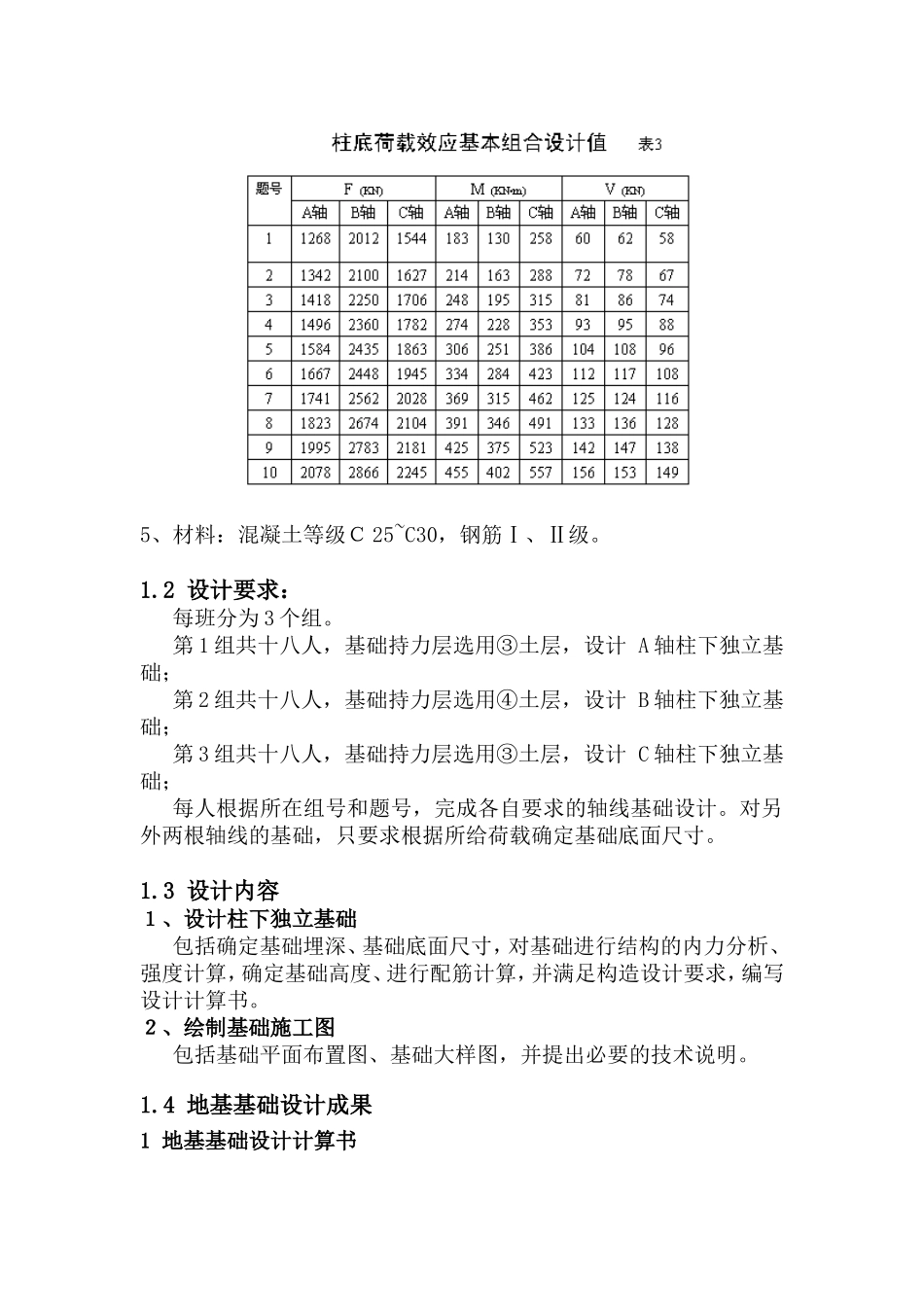 地基基础课程设计指导书+任务书(同名5083)_第3页