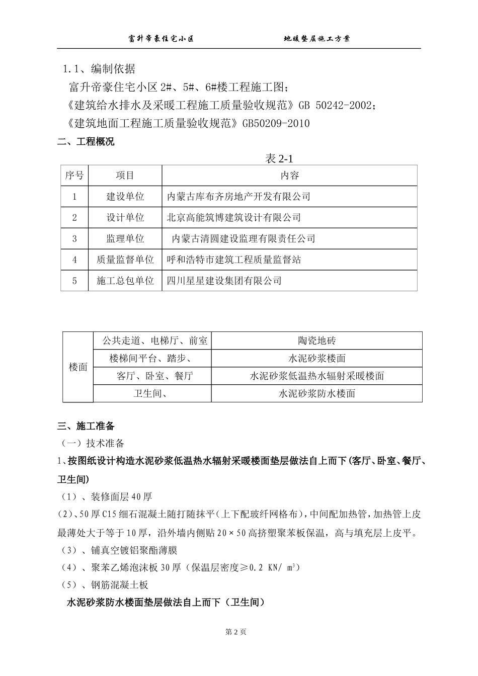 地暖垫层施工方案_第2页