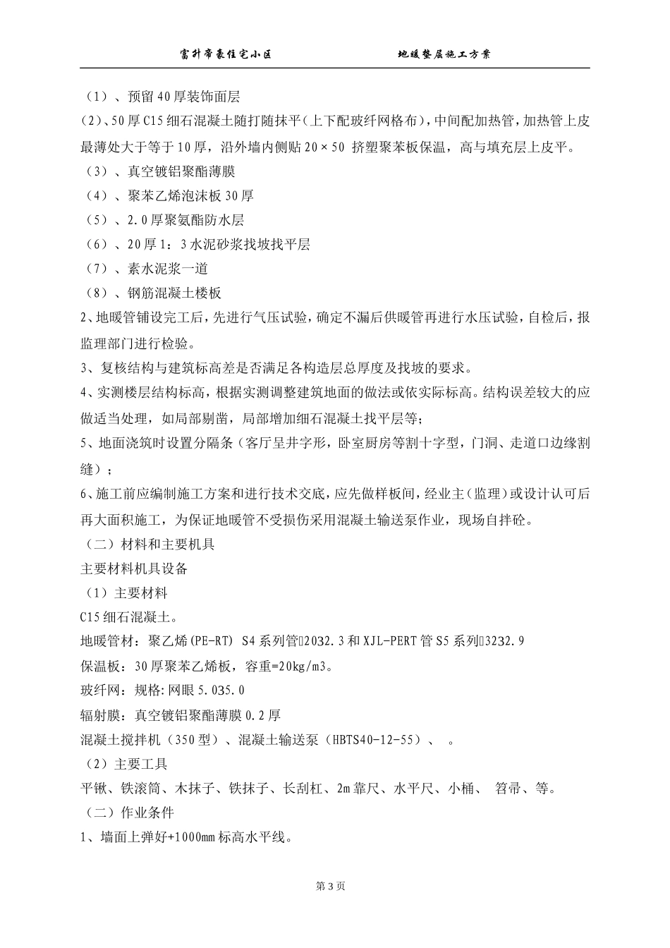 地暖垫层施工方案_第3页