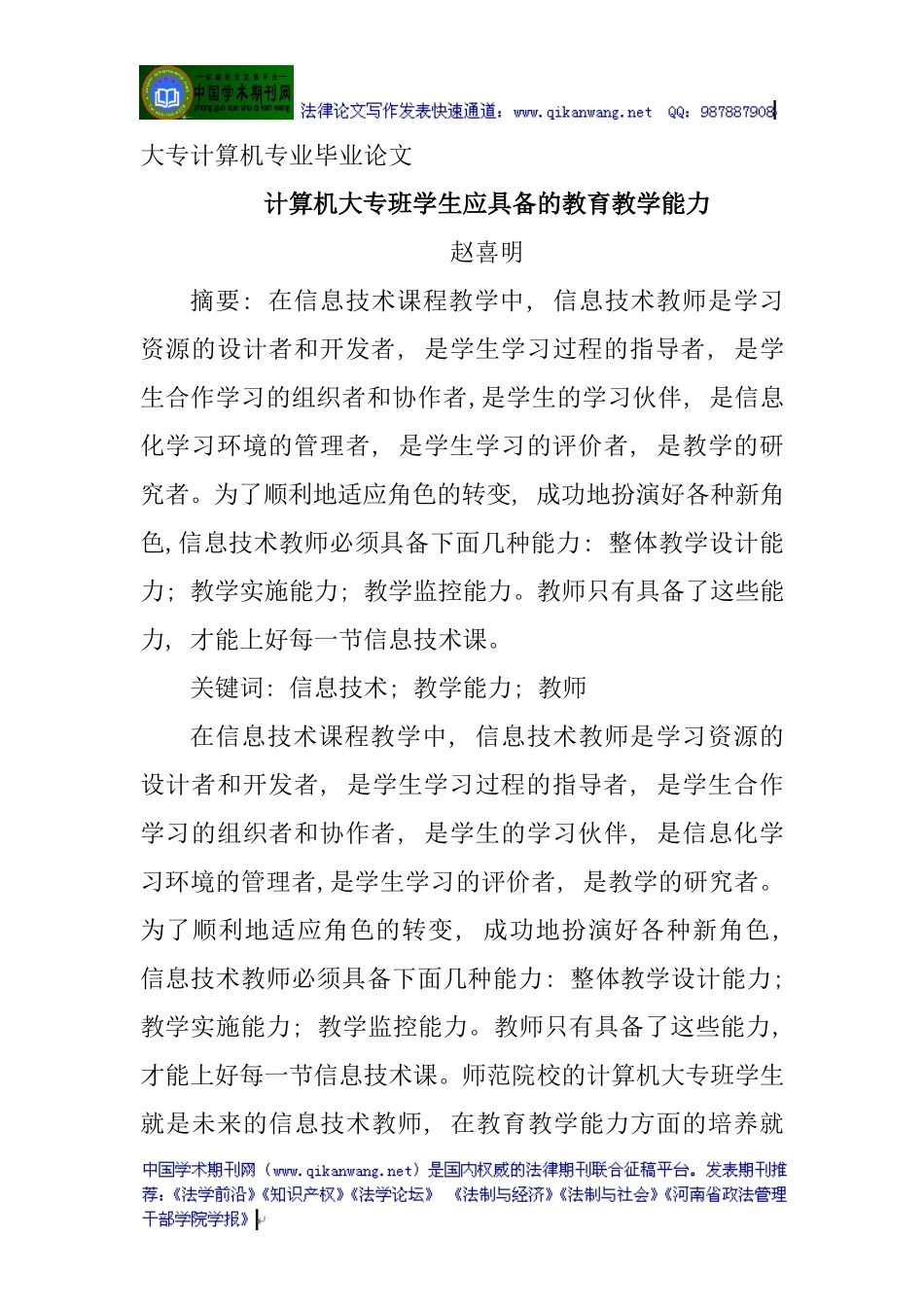 大专计算机专业毕业论文_第1页