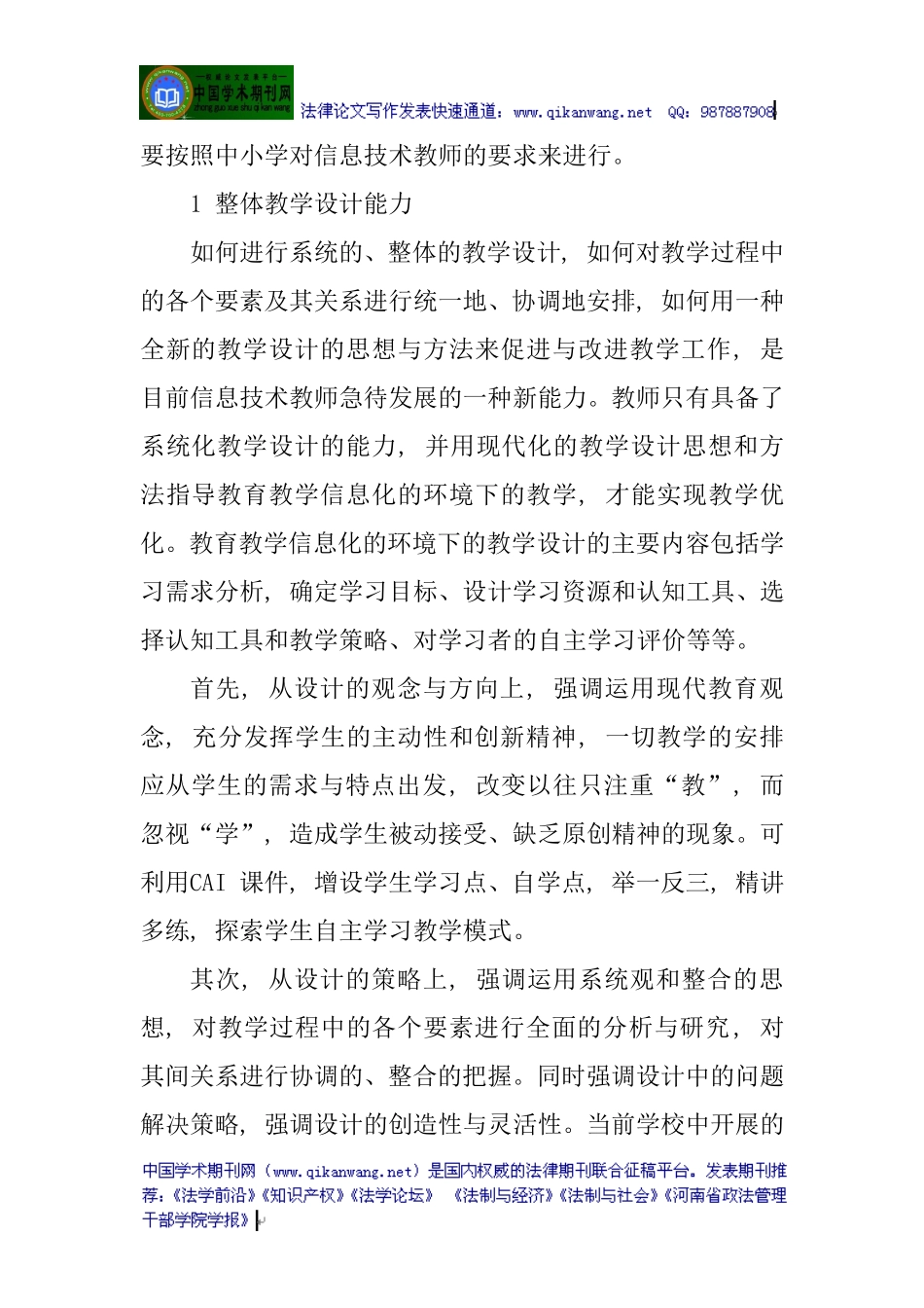 大专计算机专业毕业论文_第2页