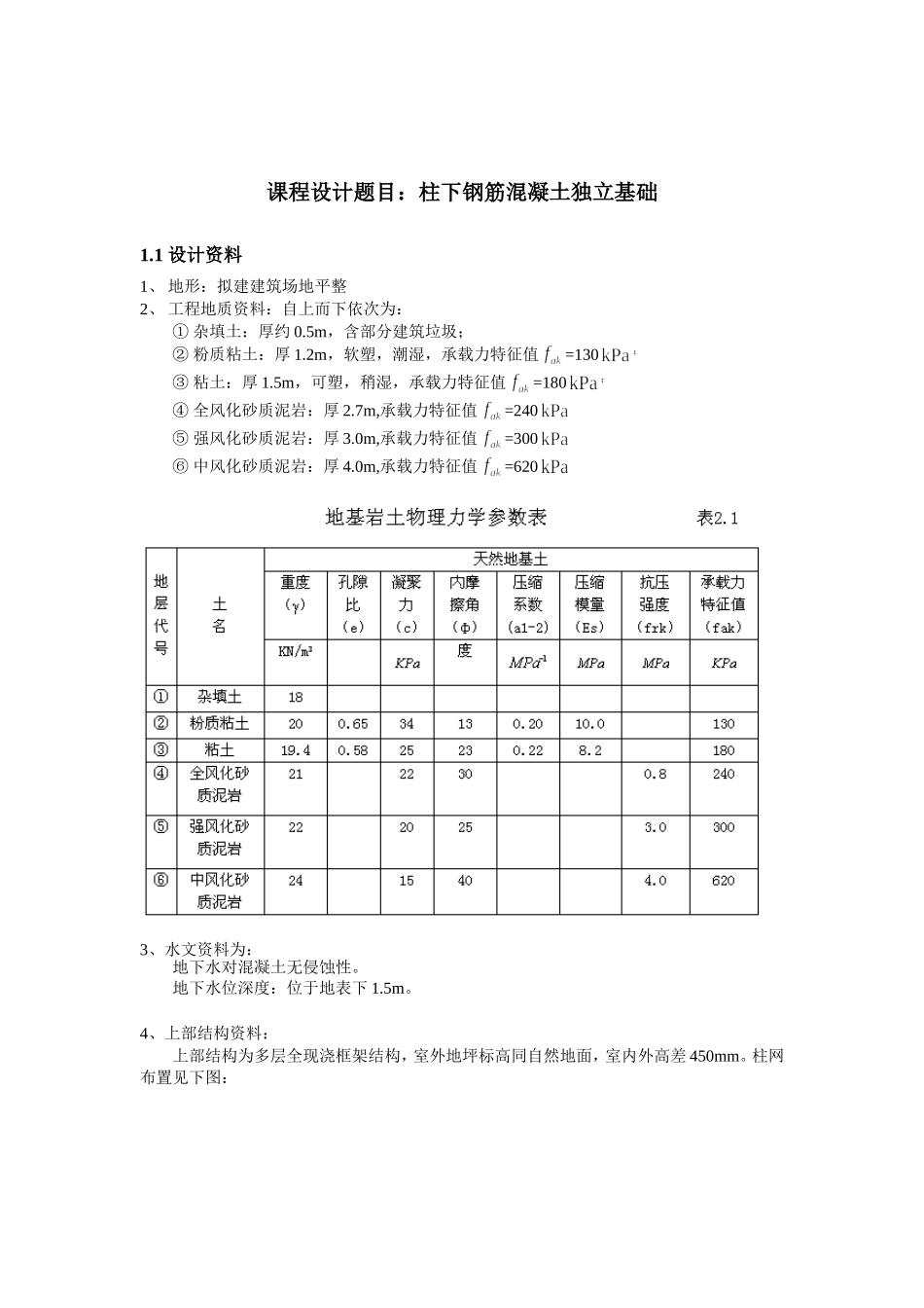 地基基础课程设计指导书+任务书_第2页