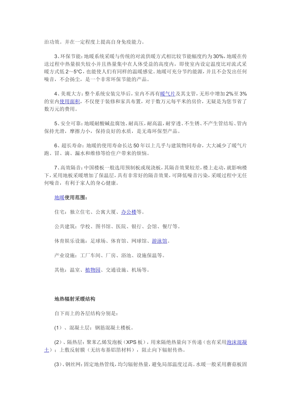 地暖概念讲解(1)_第2页