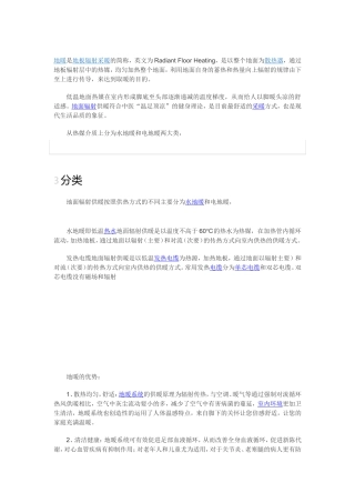 地暖概念讲解(1)