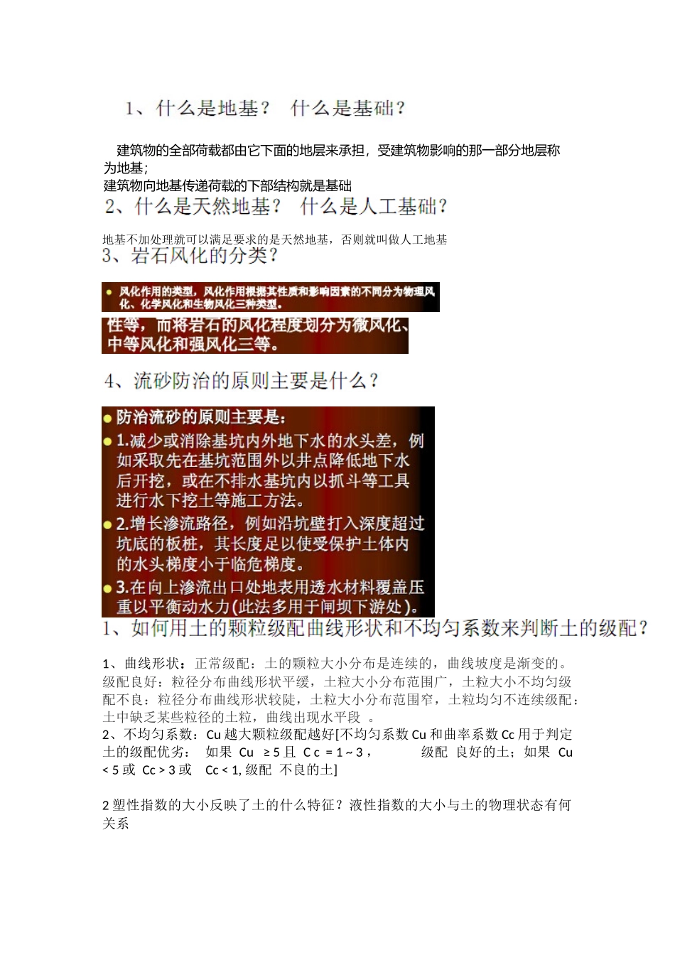 地基基础期末考试复习题与答案_第1页