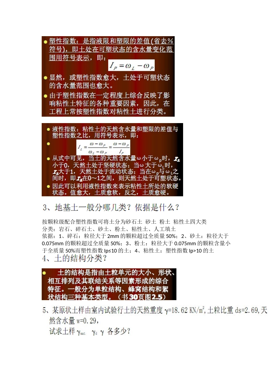 地基基础期末考试复习题与答案_第2页