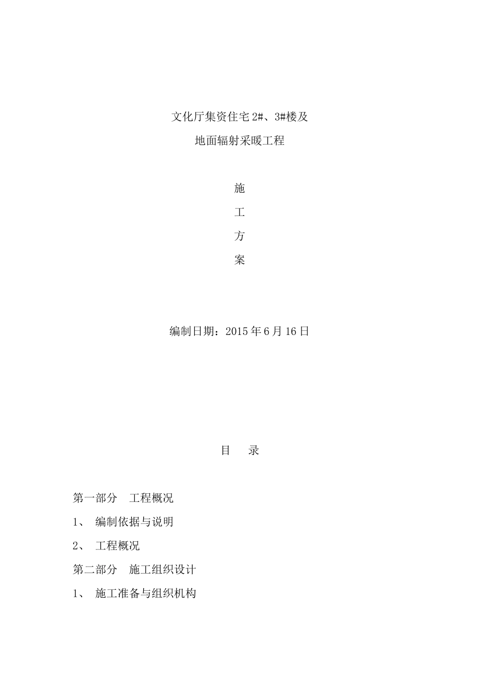 地暖工程施工方案(同名9237)_第1页