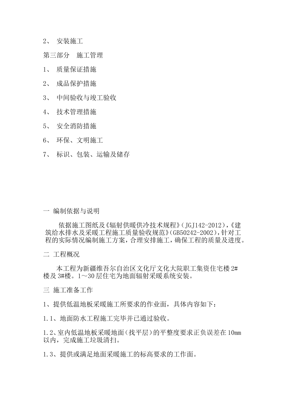 地暖工程施工方案(同名9237)_第2页