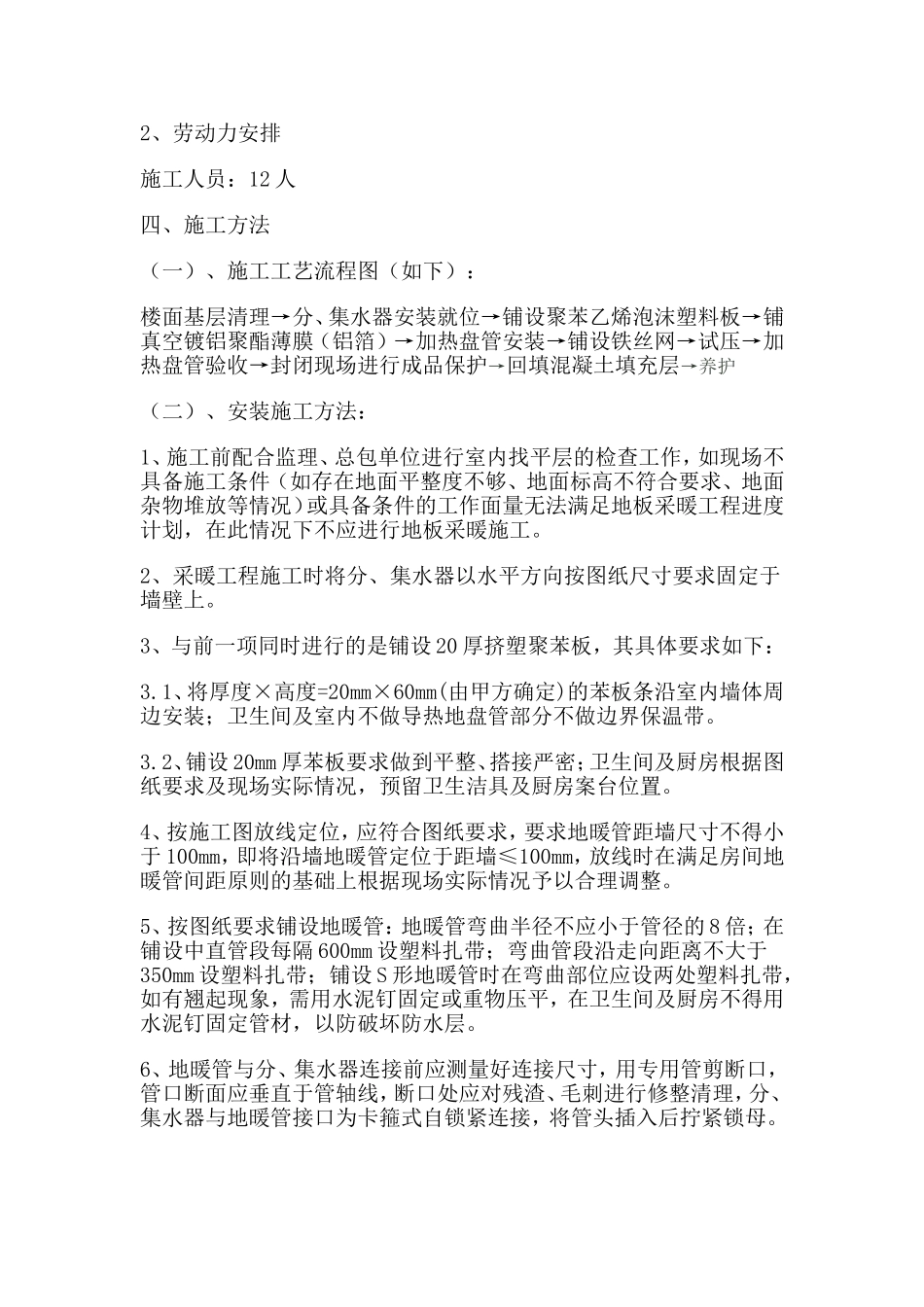 地暖工程施工方案(同名9237)_第3页